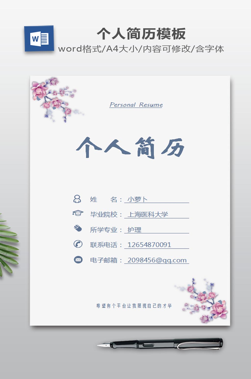 护士医学生个人简历封面素材