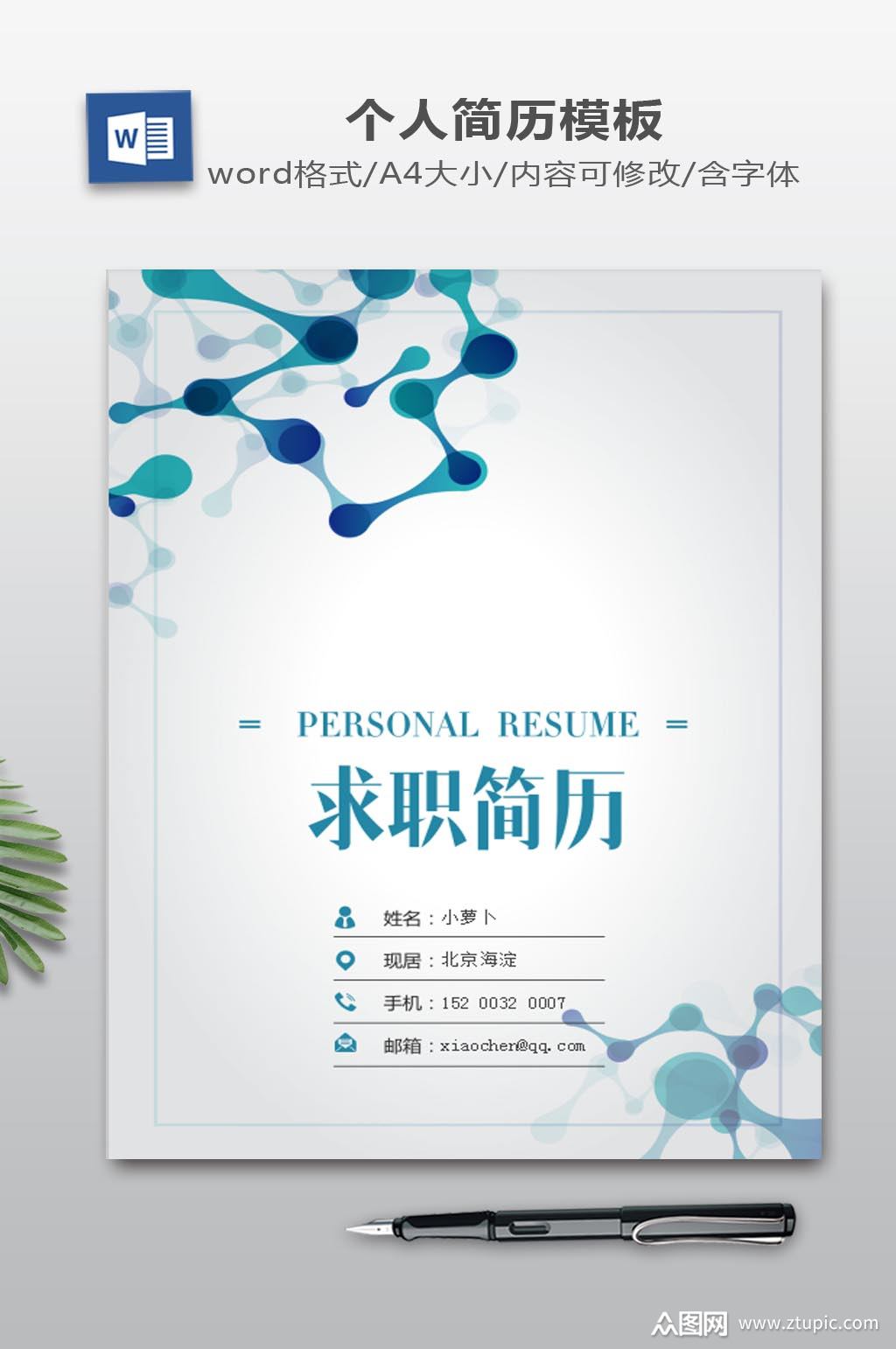 医生求职简历封面模板(医生求职简历怎么写 范文)