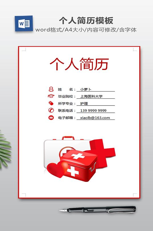 护士医学生个人简历封面设计素材-众图网