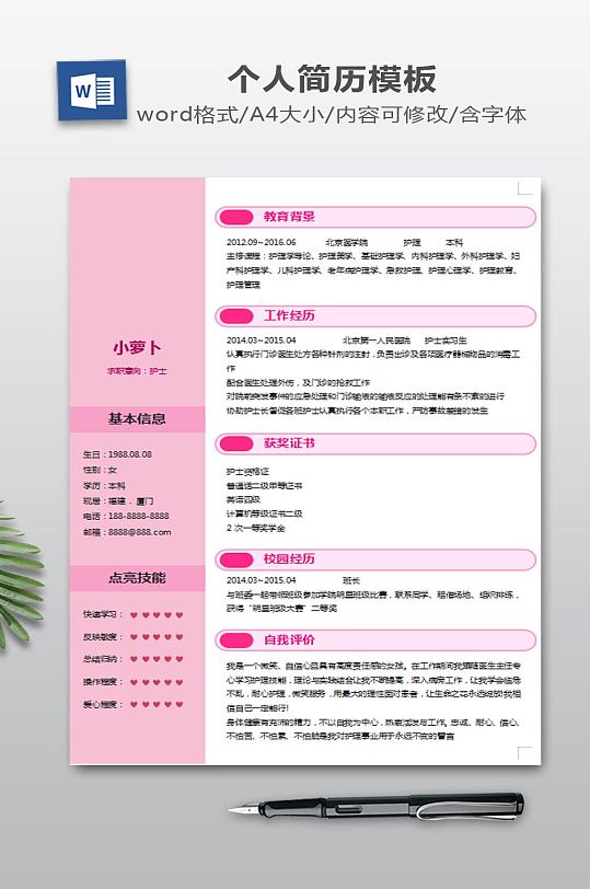 简历WORD下载-众图网