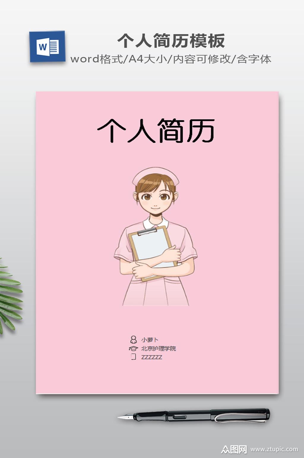 护士医学生个人简历封面设计下载
