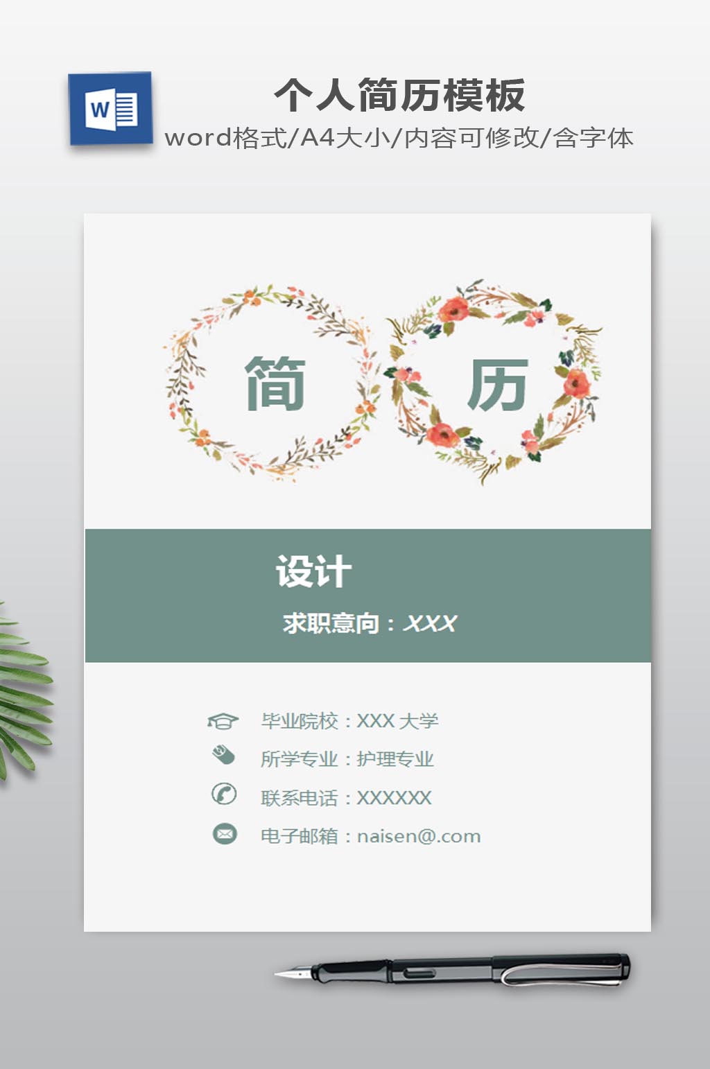 医学生护士个人简历模板下载素材