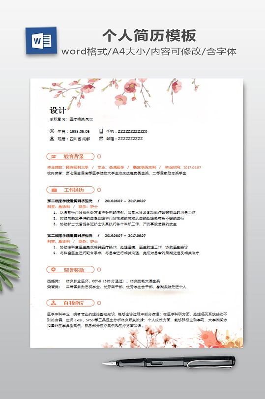 简历WORD下载-众图网