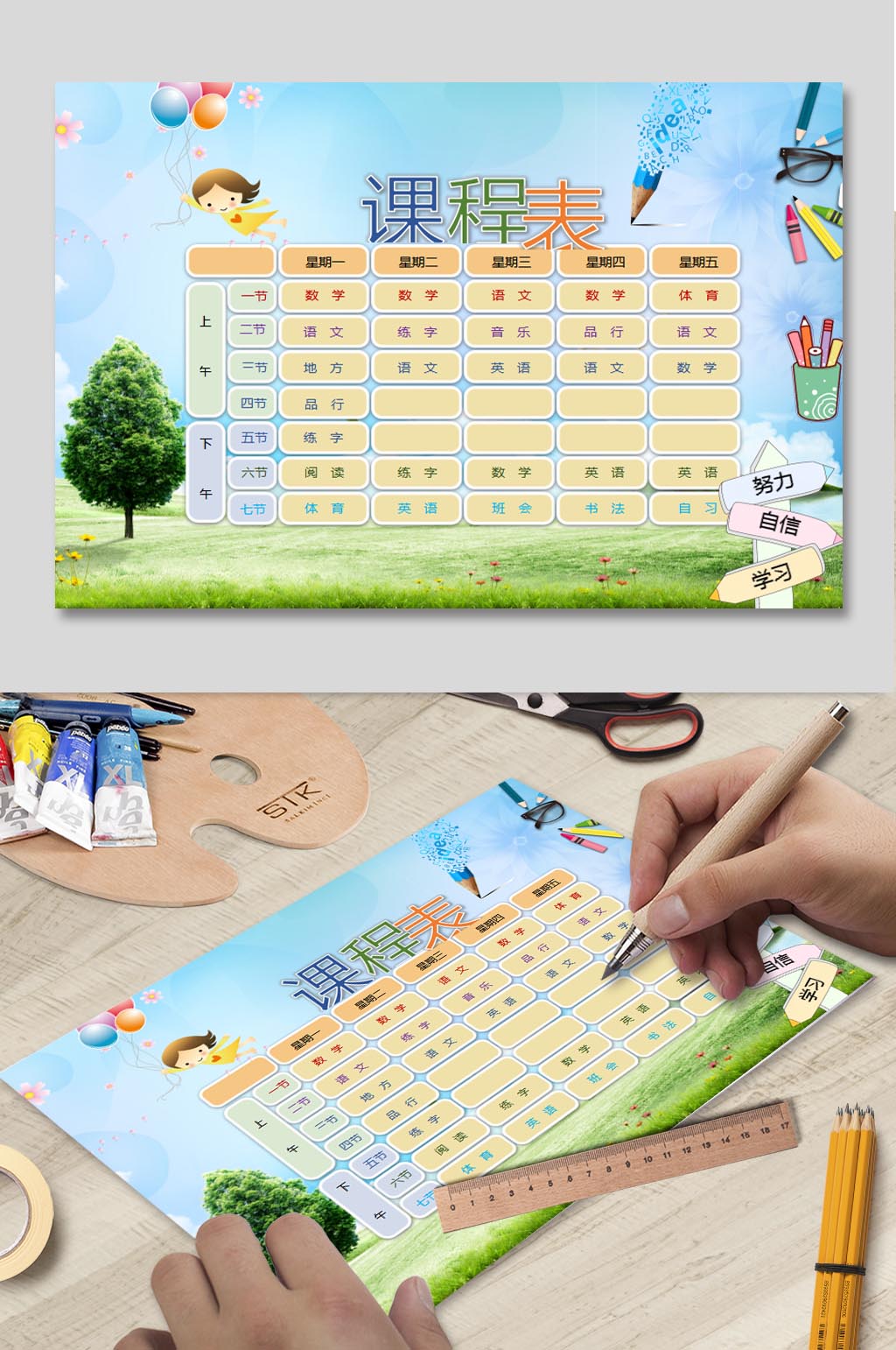 课程表WORD模板素材