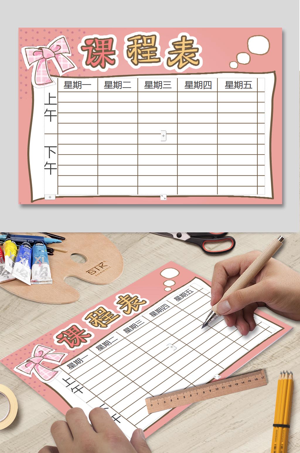 学生课程表设计下载素材