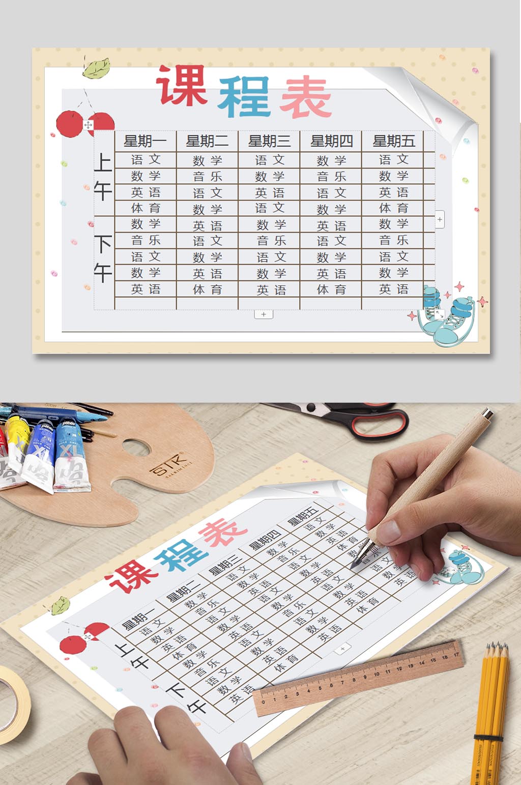 卡通课程表设计下载素材