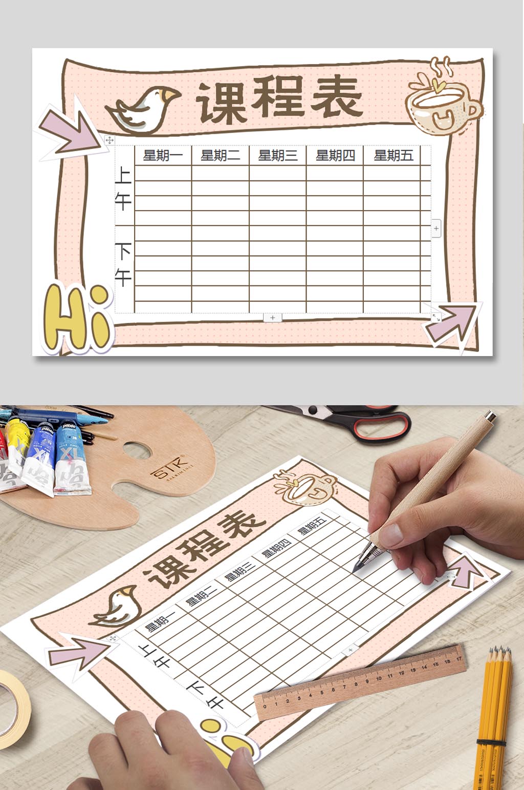 学生学科表模板下载素材