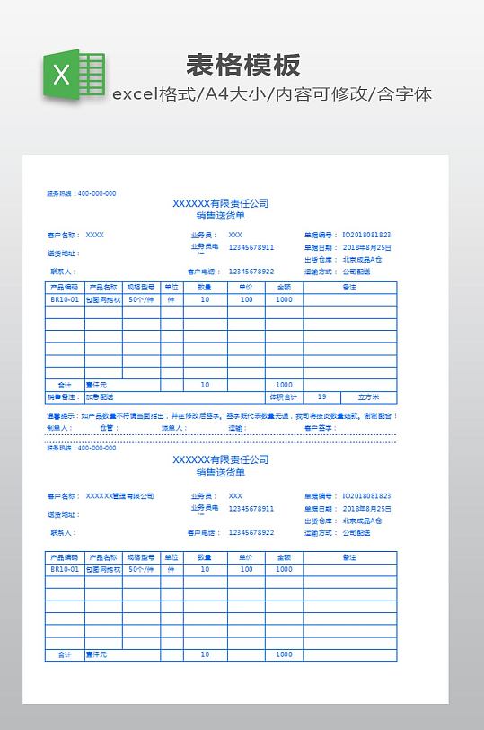 送货单设计模板下载-众图网