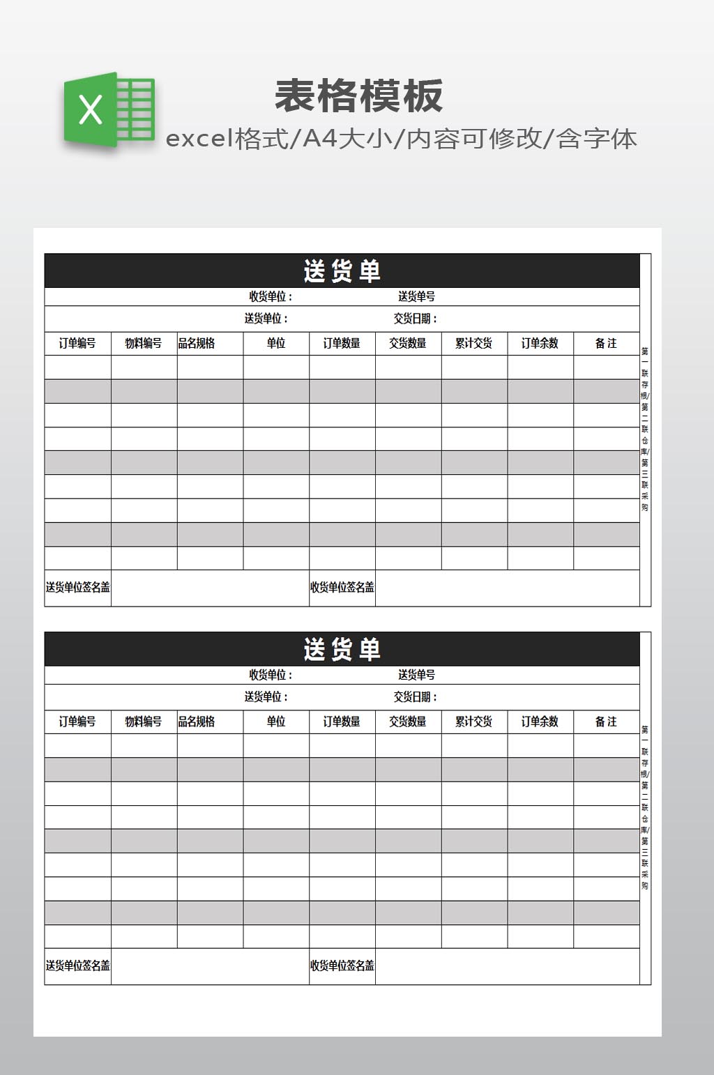 EXCEL送货单下载素材