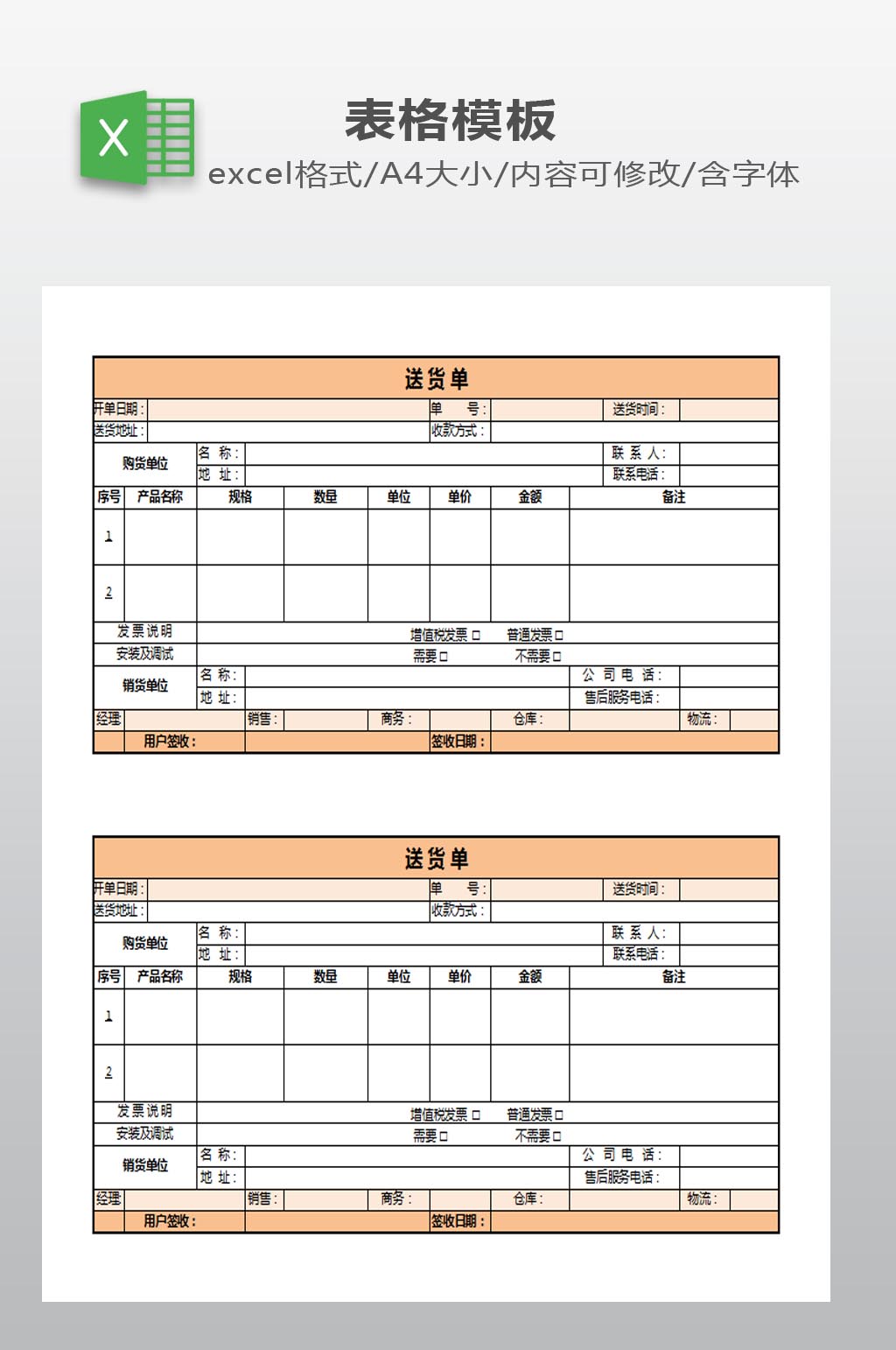 送货单模板设计下载素材