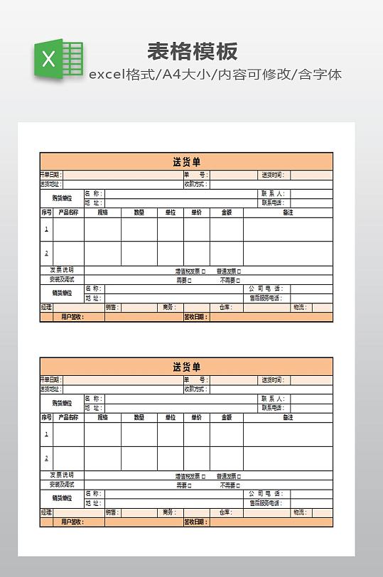 送货单模板设计下载-众图网