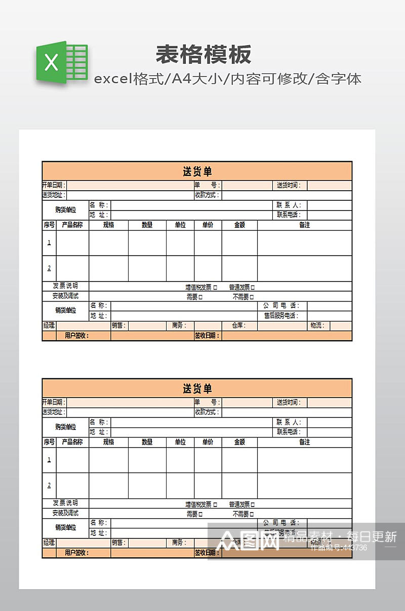 送货单模板设计下载素材