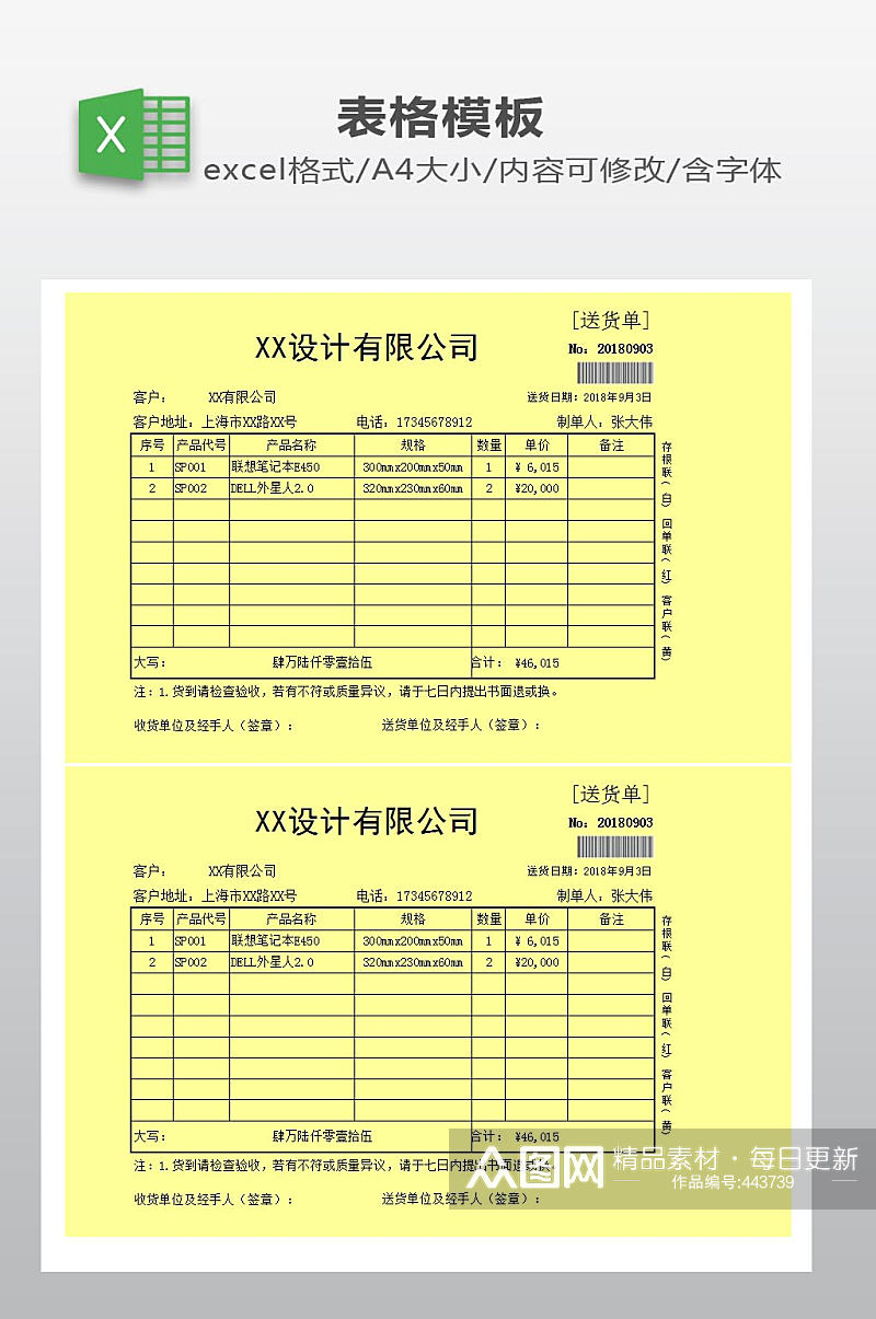 EXCEL送货单设计素材