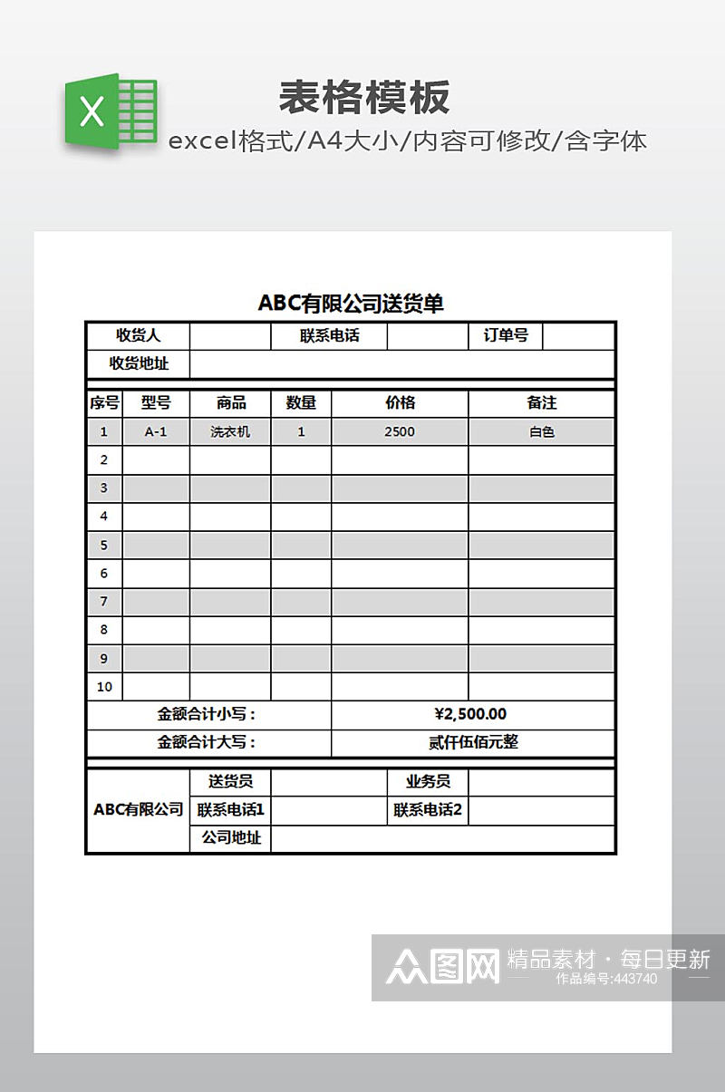 商品清单报表下载素材