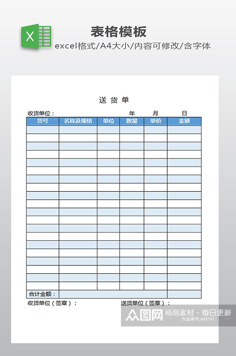 送货单EXCEL模板素材