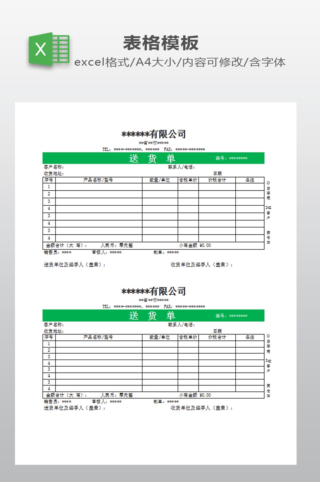 EXCEL送货单下载素材