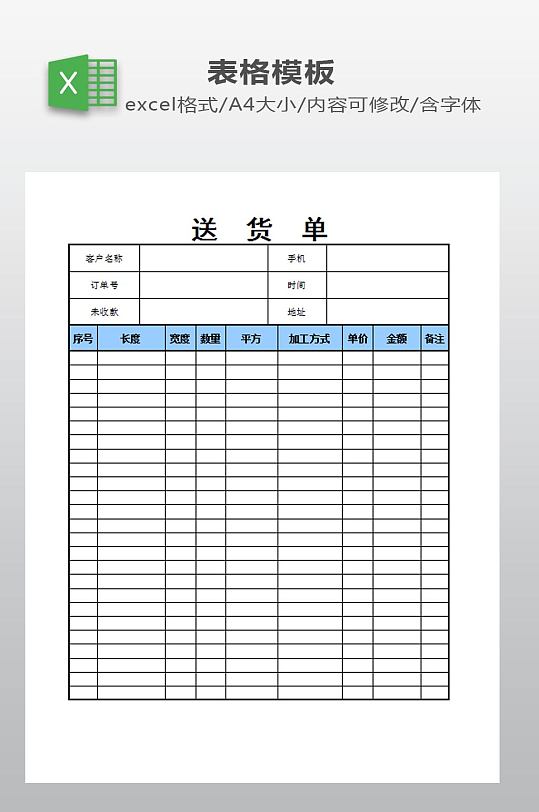 送货单出库表格图片-送货单出库表格素材下载-众图网