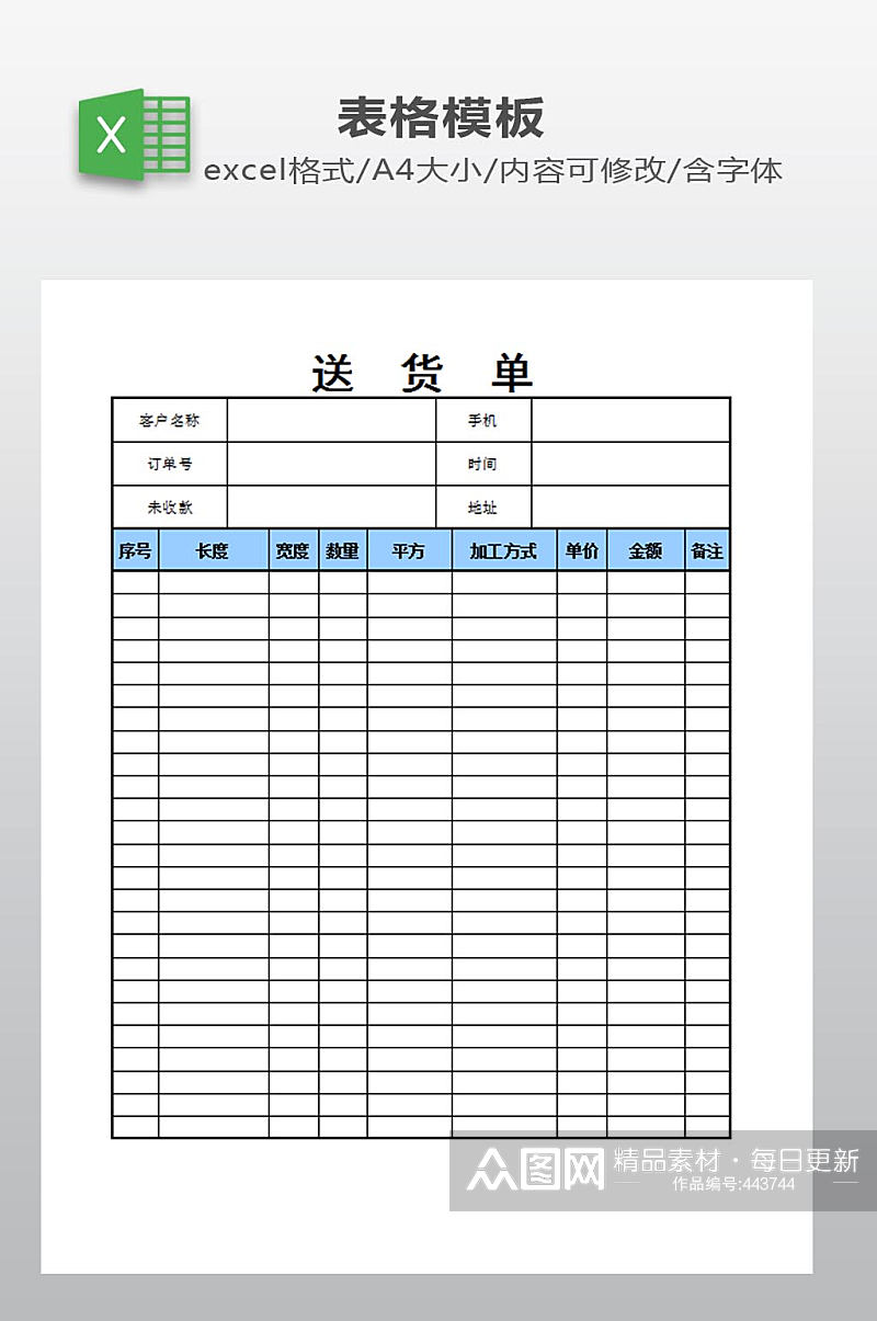 EXCEL送货单模板素材