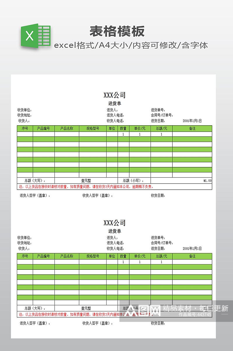 送货单EXCEL下载素材