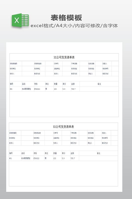 送货清单模板下载-众图网