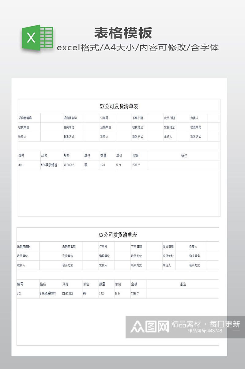 送货清单模板下载素材