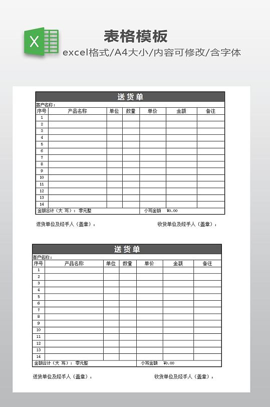 送货单EXCEL模板-众图网