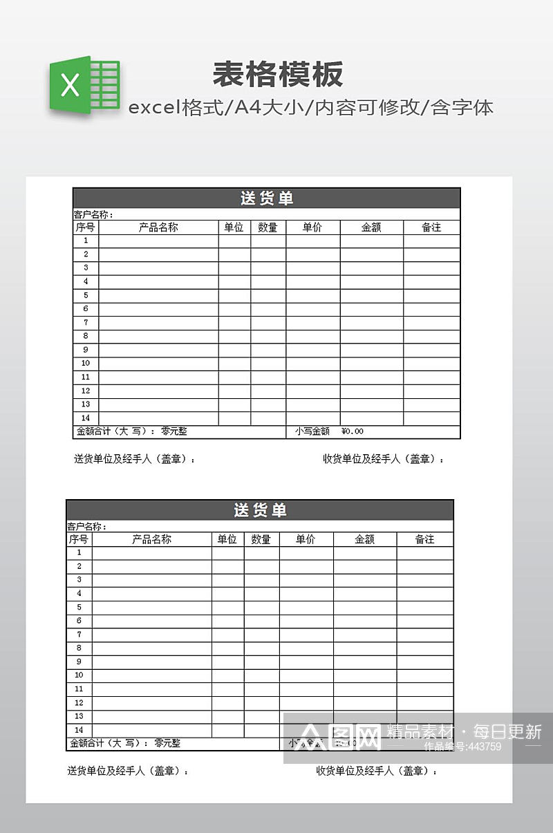 送货单EXCEL模板素材