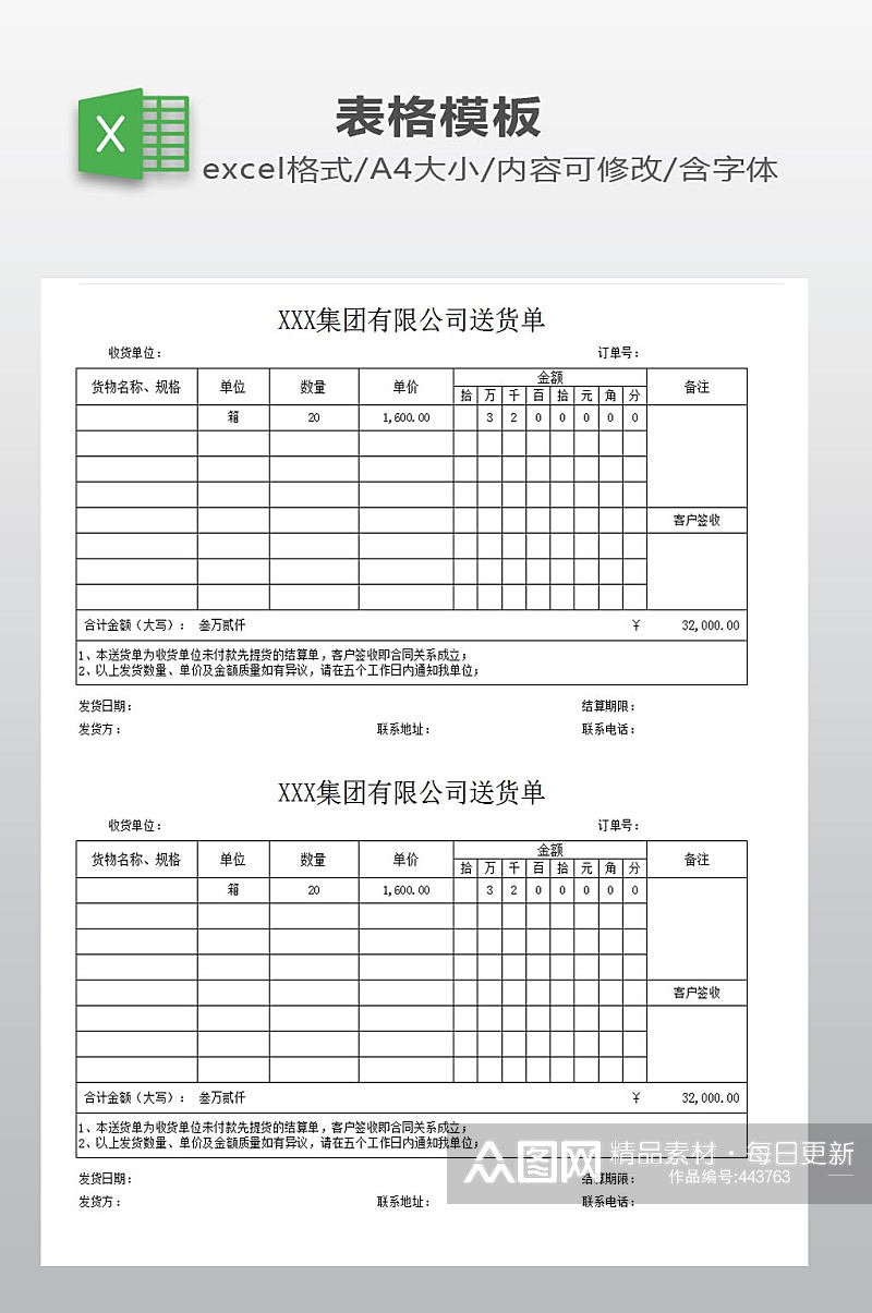 送货单EXCEL下载素材