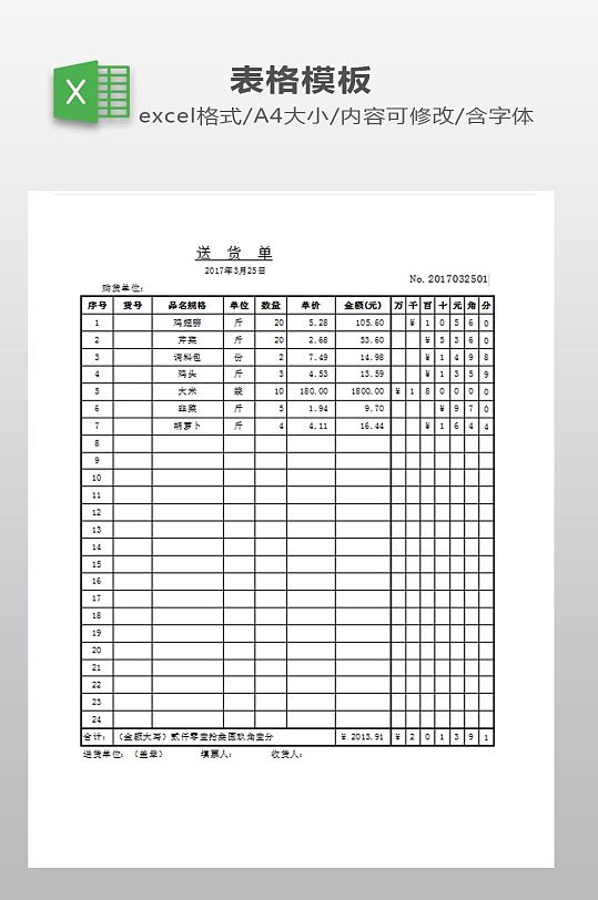 EXCEL送货单模板-众图网