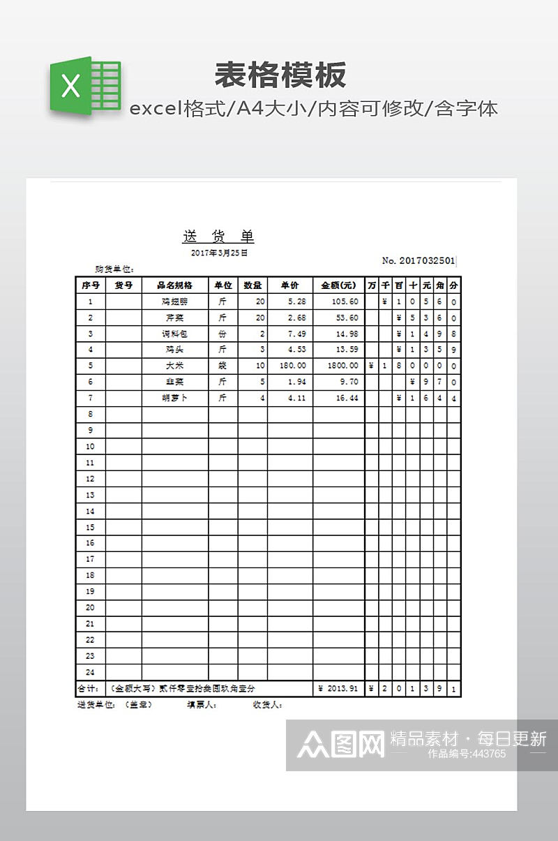 EXCEL送货单模板素材