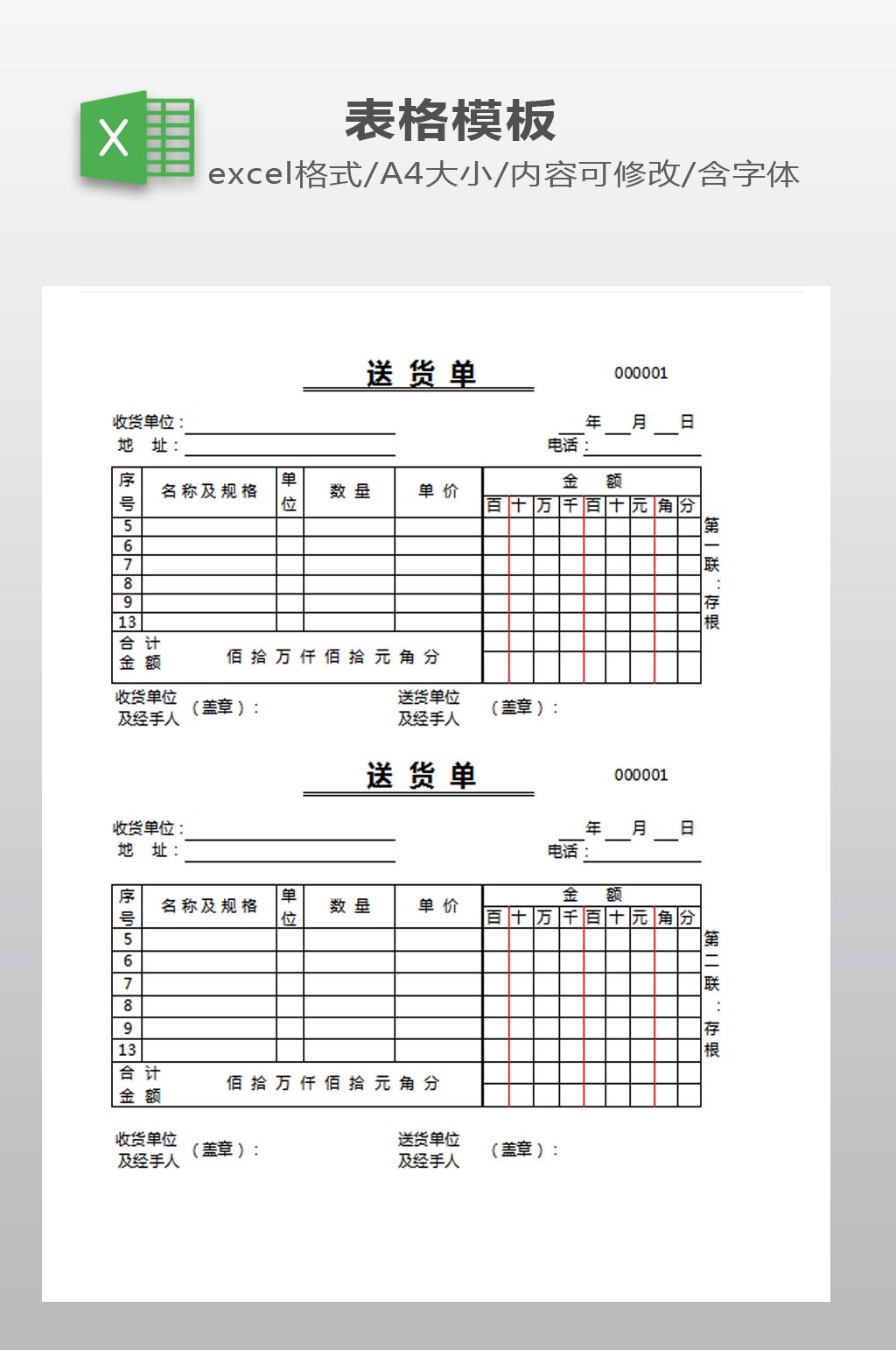 送货单EXCEL下载素材