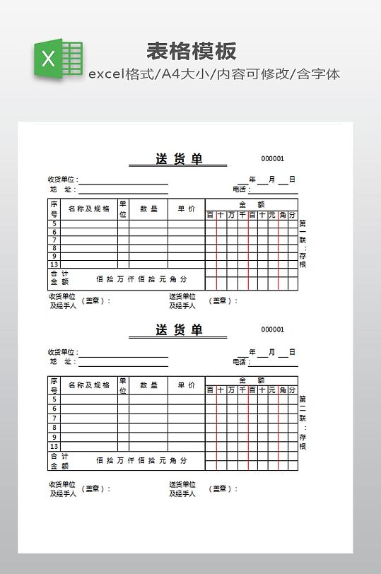 送货单EXCEL下载-众图网