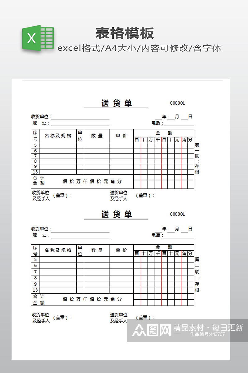 送货单EXCEL下载素材