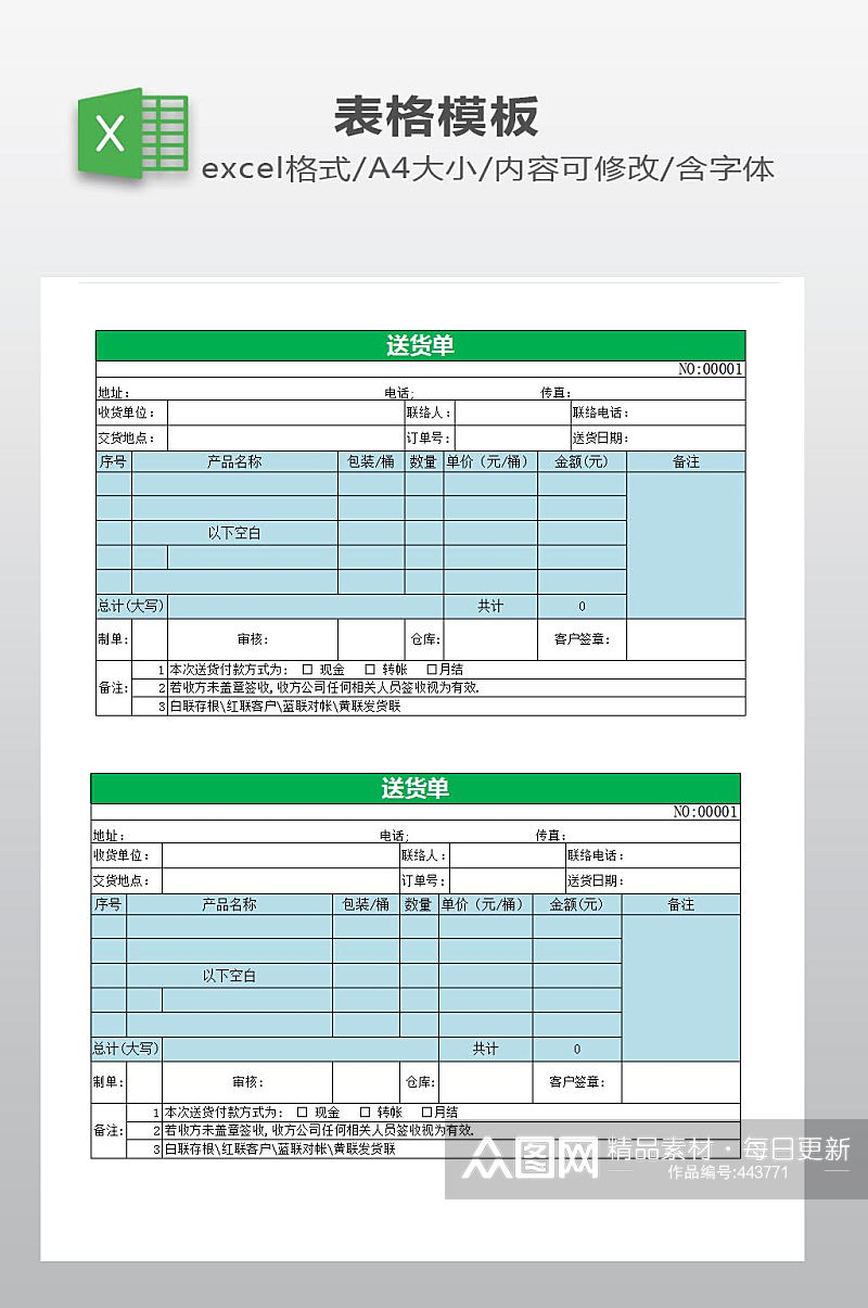 EXCEL送货单下载素材