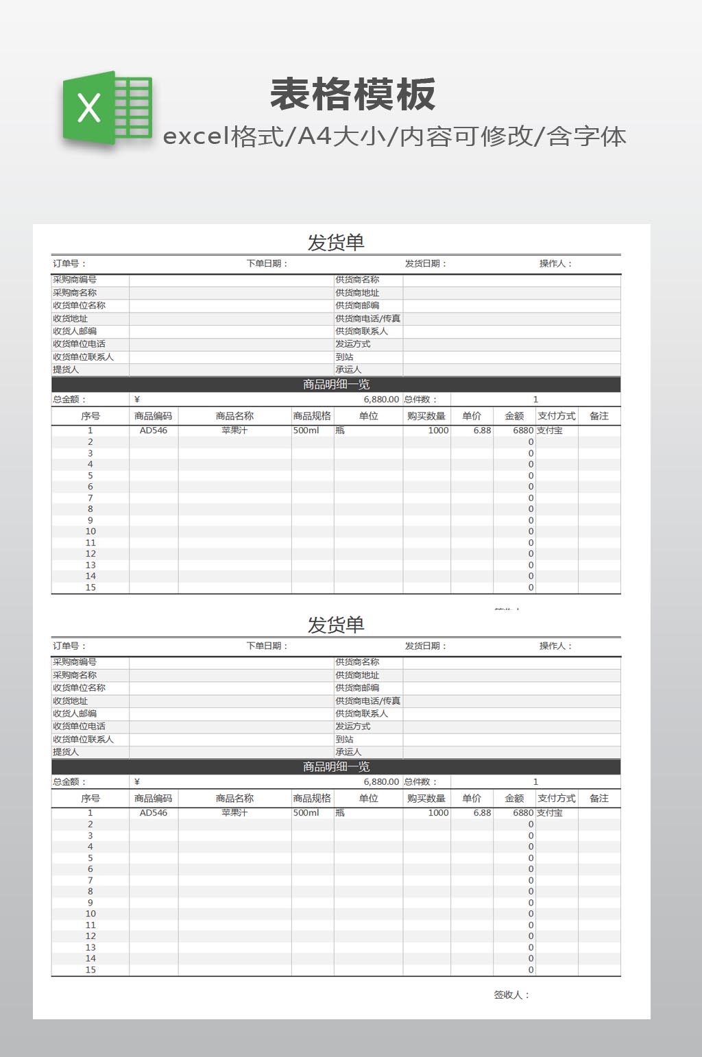 发货单EXCEL下载素材