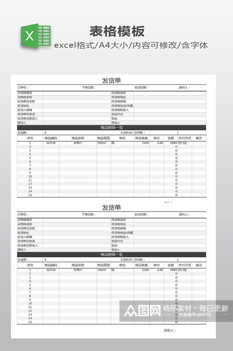 发货单EXCEL下载素材