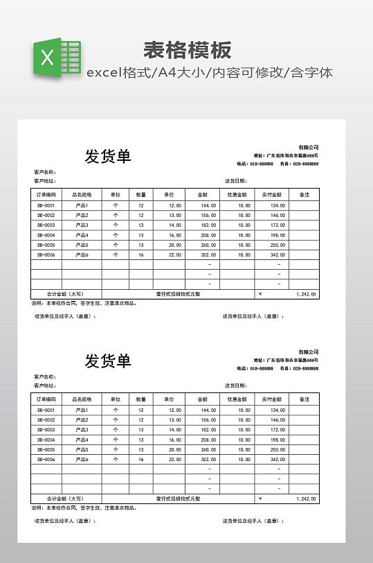 发货单EXCEL模板-众图网