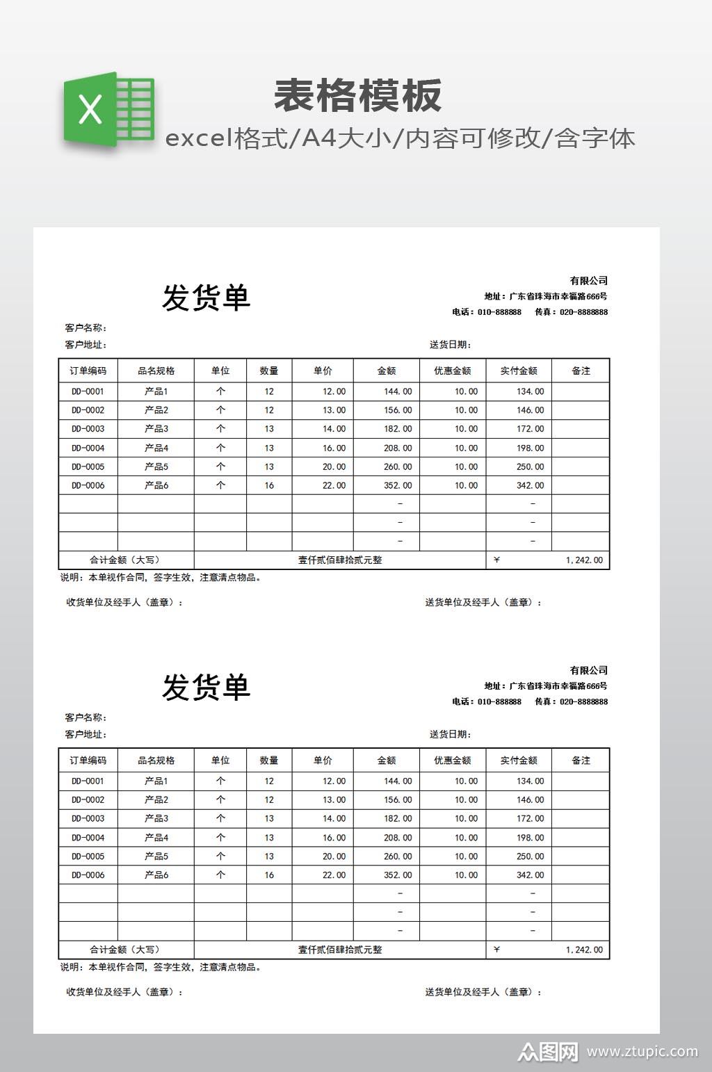 发货单excel模板