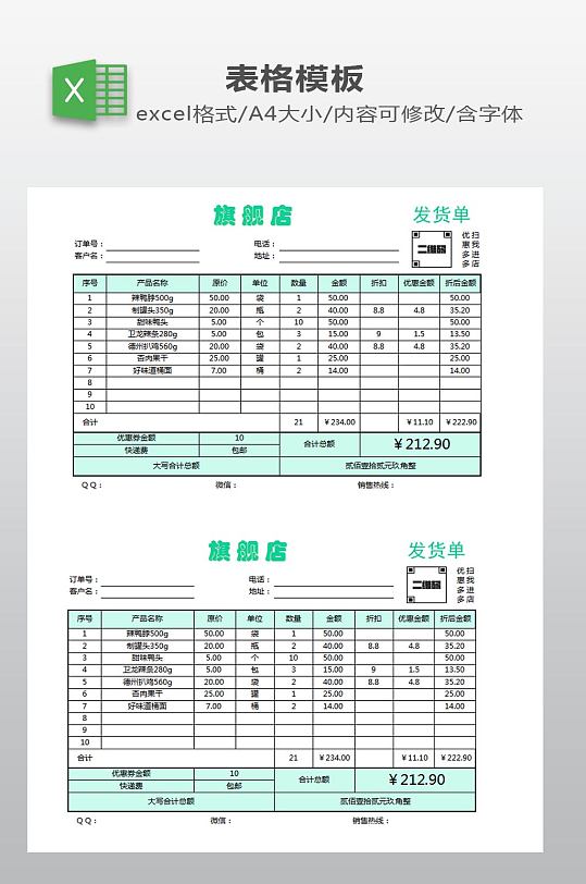 发货单EXCEL模板-众图网