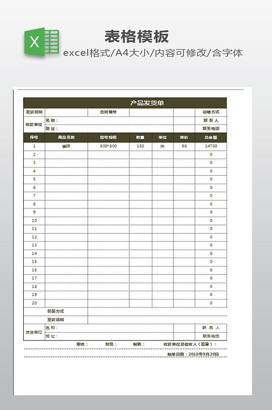 产品发货单模板下载-众图网