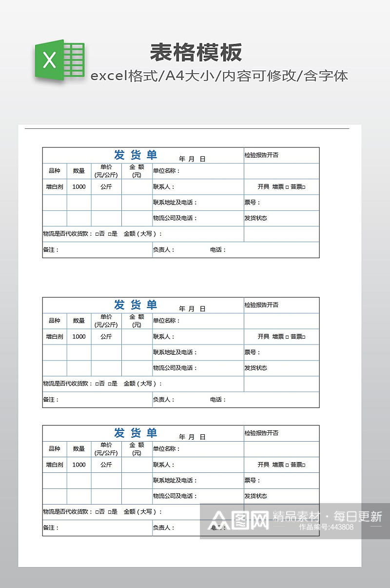 商品发货单模板下载素材