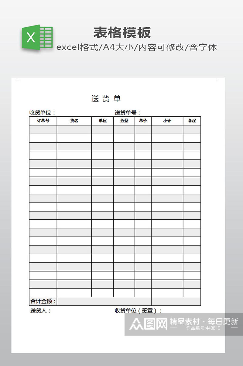 送货单EXCEL模板素材