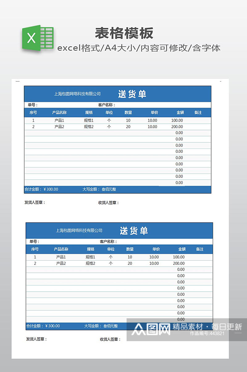 送货单EXCEL模板素材