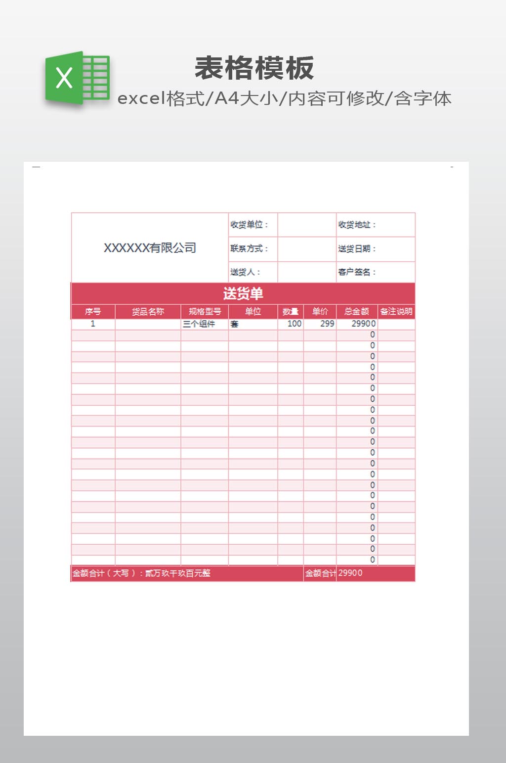 商品发货单模板下载素材