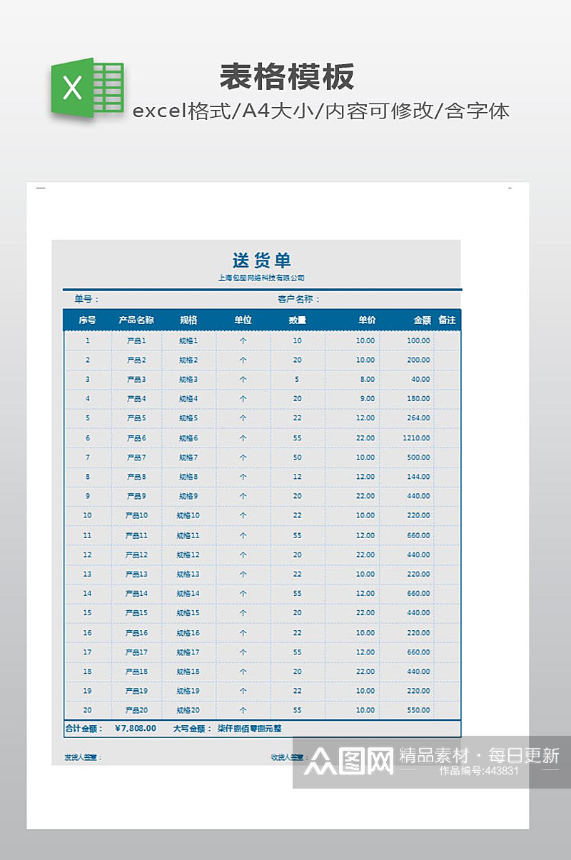 送货单EXCEL模板素材