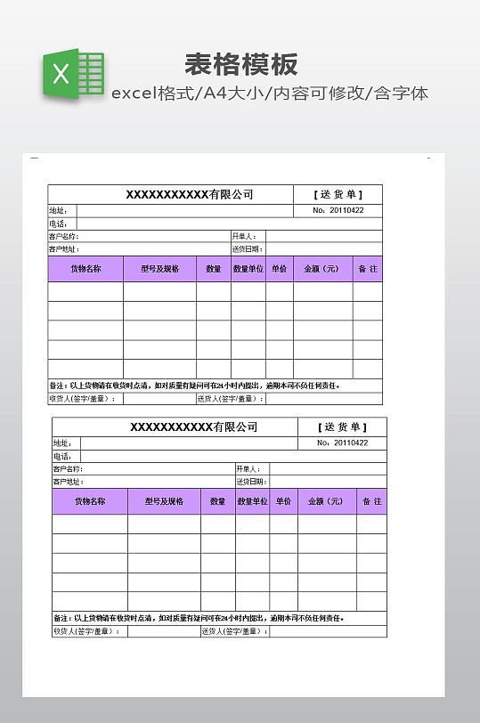 送货单EXCEL下载-众图网