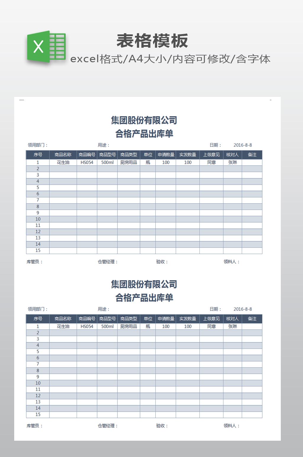 产品同库单模板下载素材
