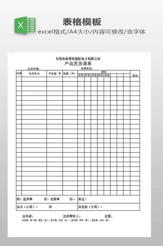 产品送货清单下载-众图网
