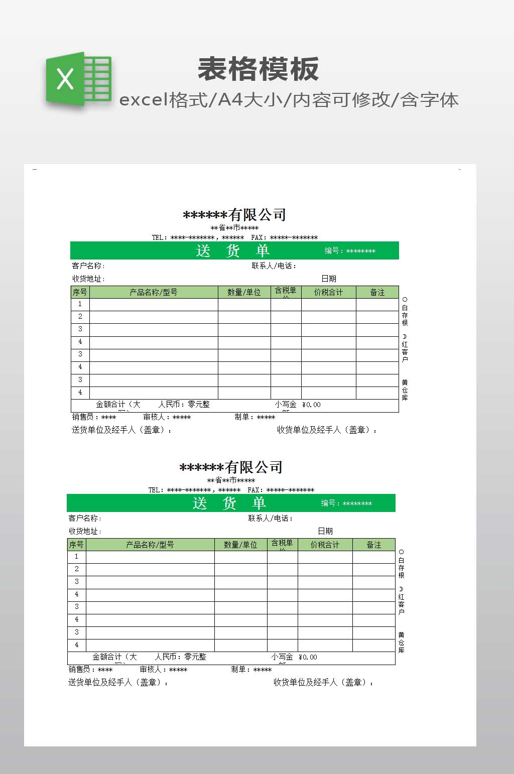 送货单EXCEL下载素材