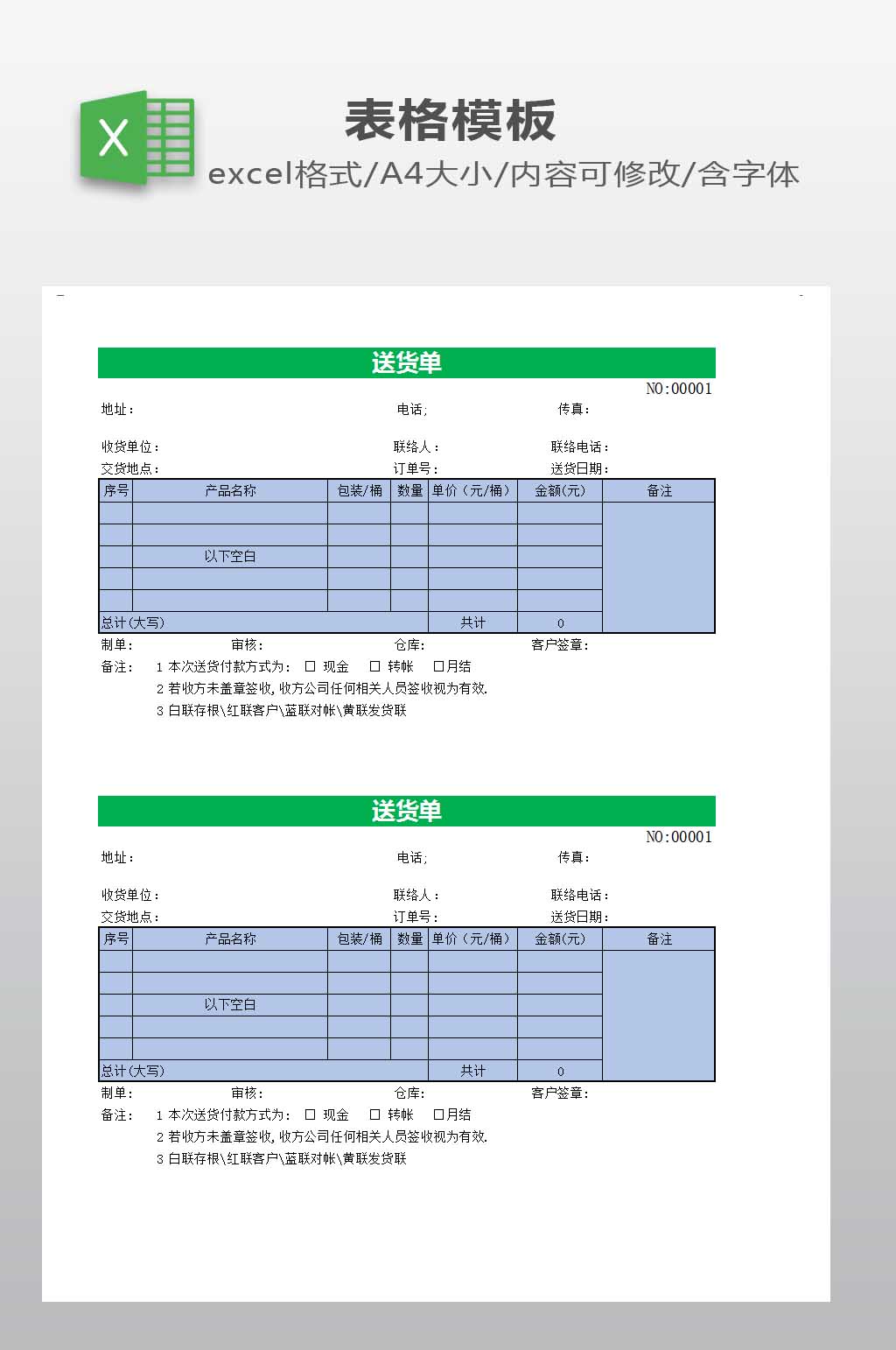 送货单EXCEL模板素材